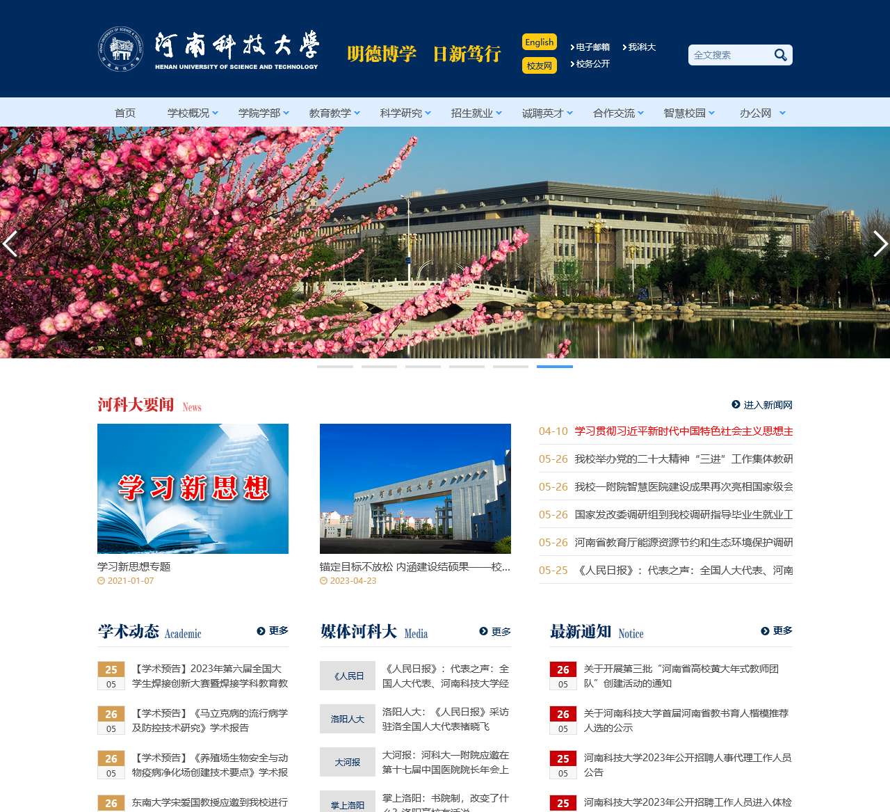 河南科技大学
