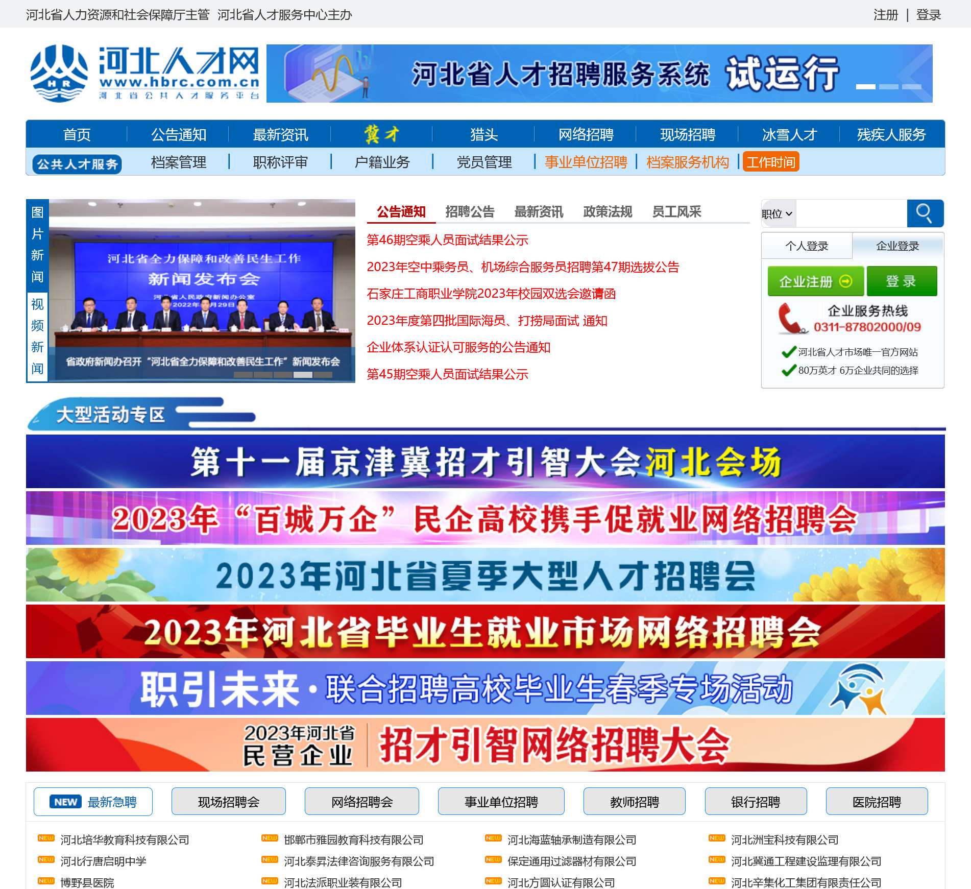 河北人才网