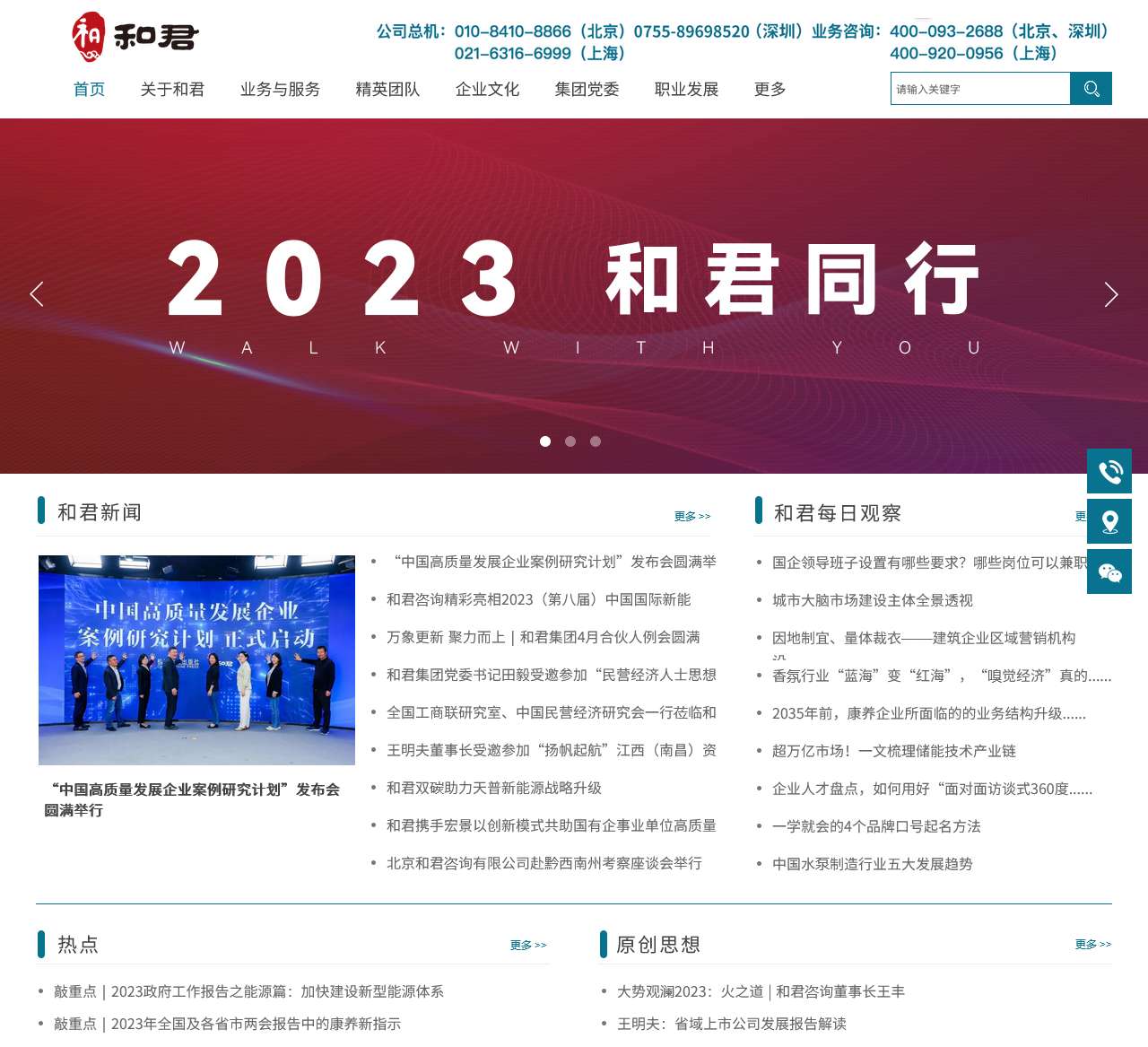 禾君管理咨询公司