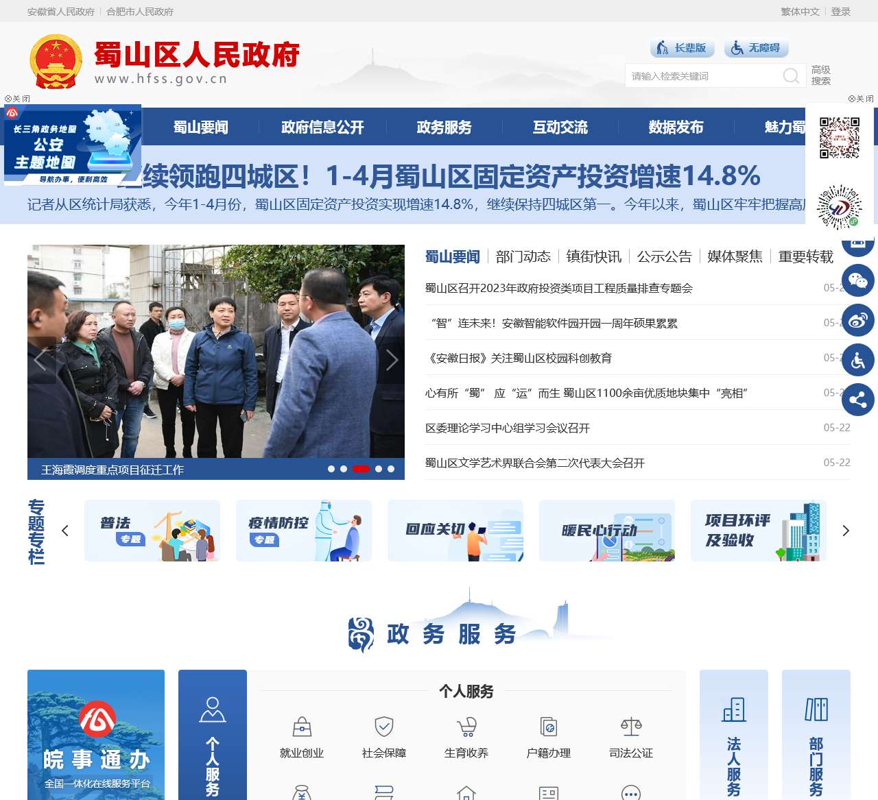 中国蜀山