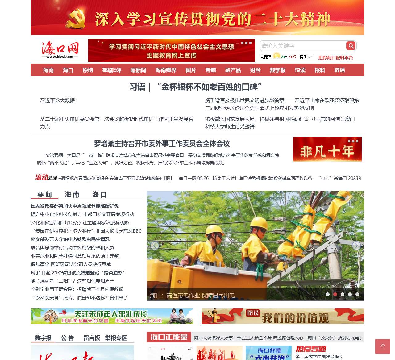 海口网