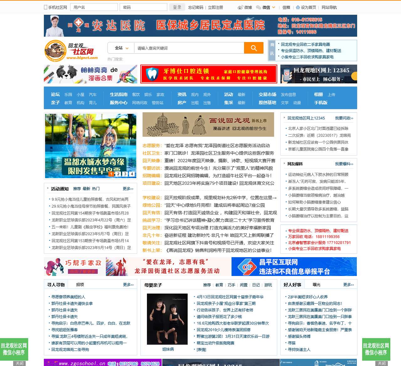 回龙观社区网