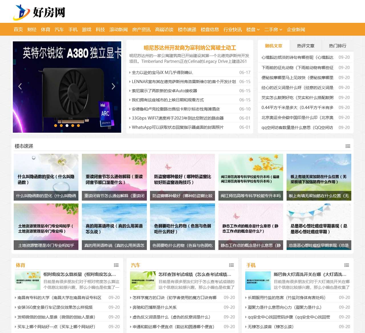 好房网