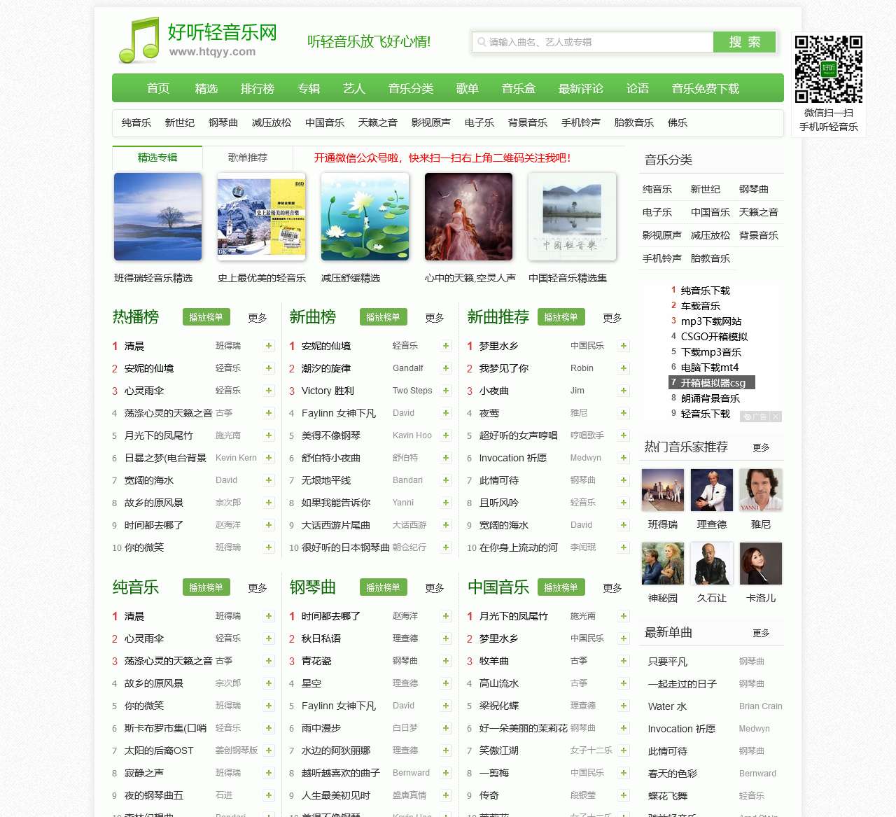 好听轻音乐网