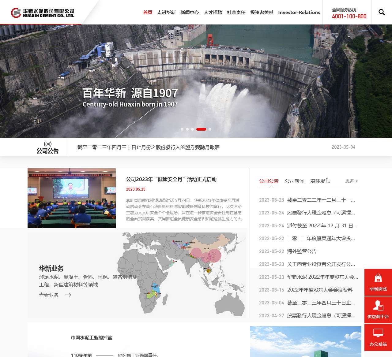 华新水泥股份有限公司
