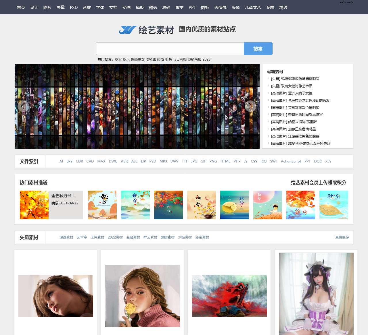 中国素材网