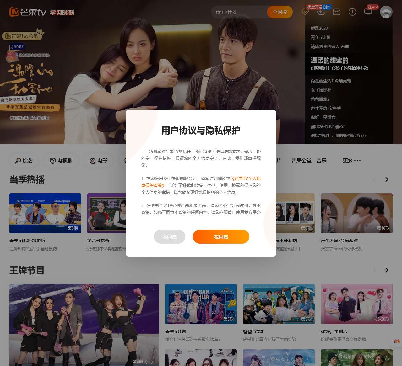 芒果TV