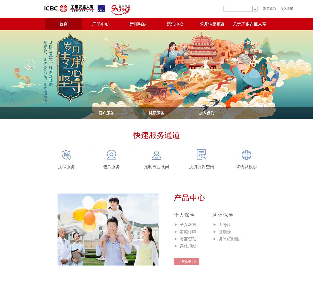 工银安盛人寿