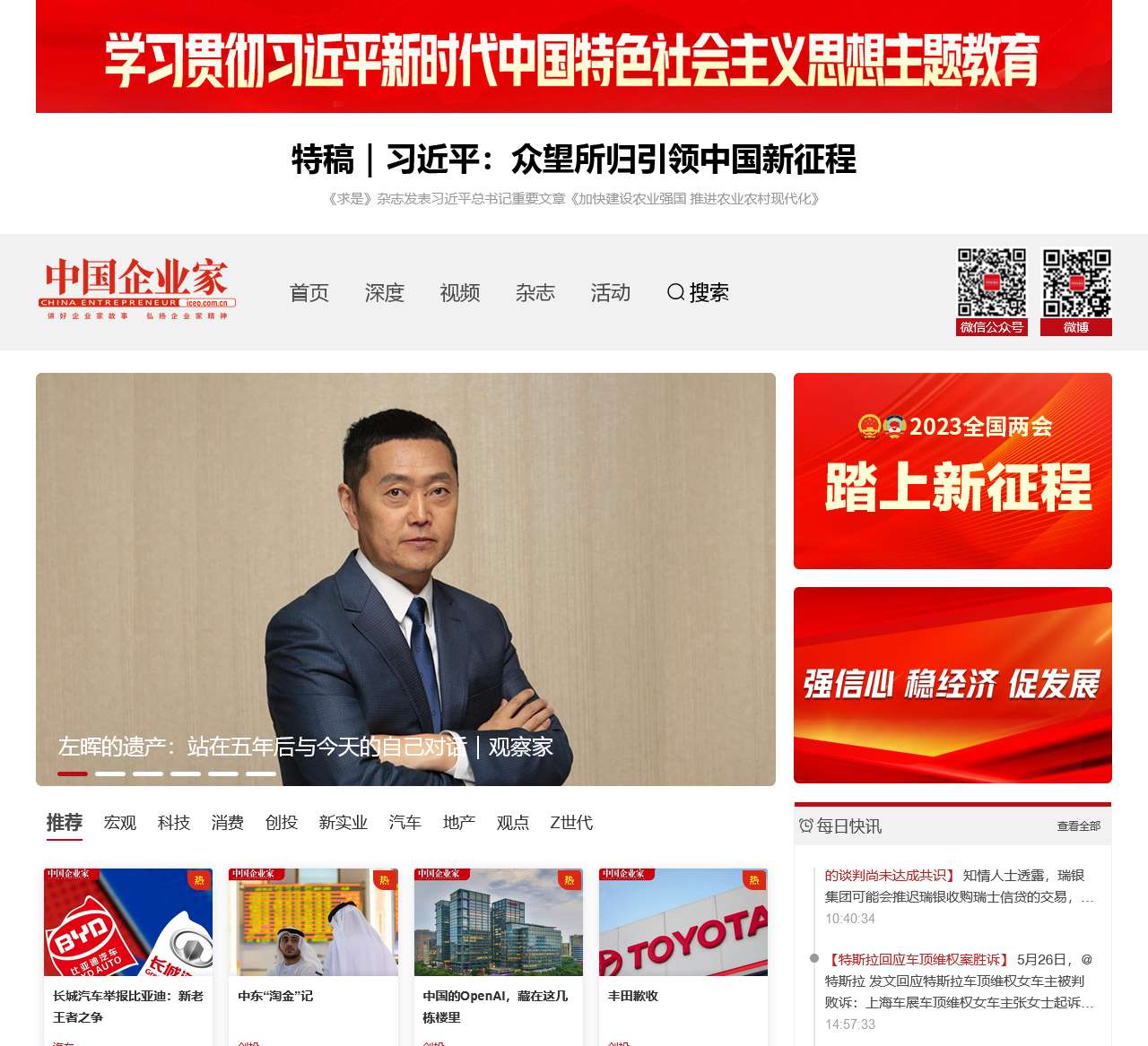 中国企业家网