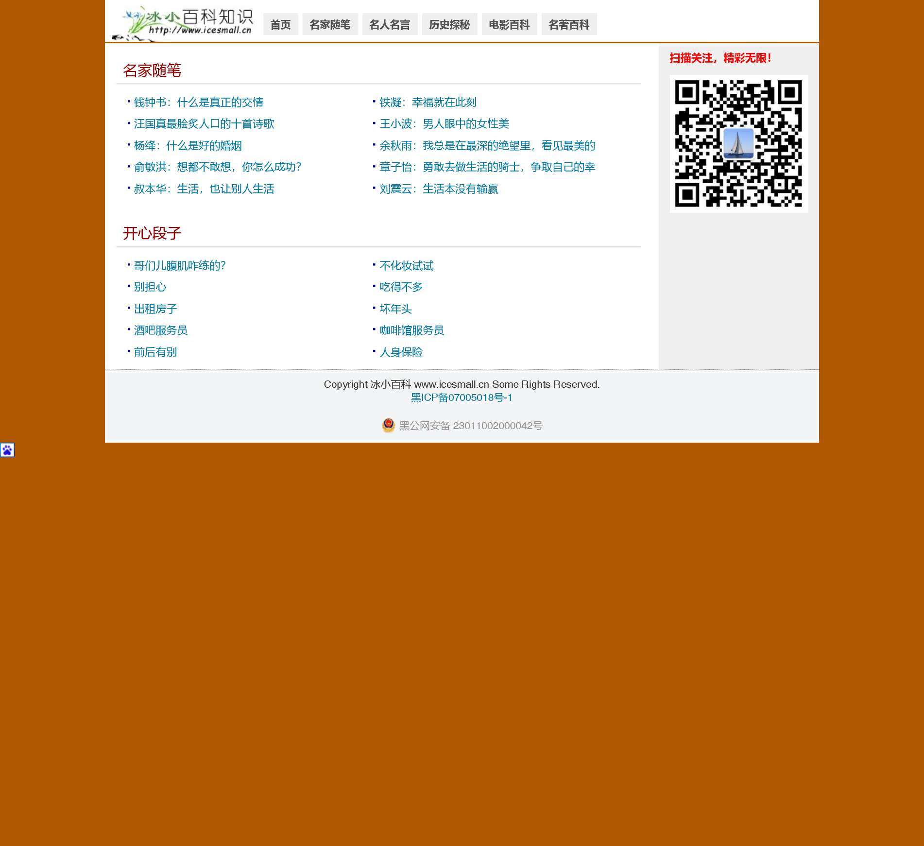 冰小百科