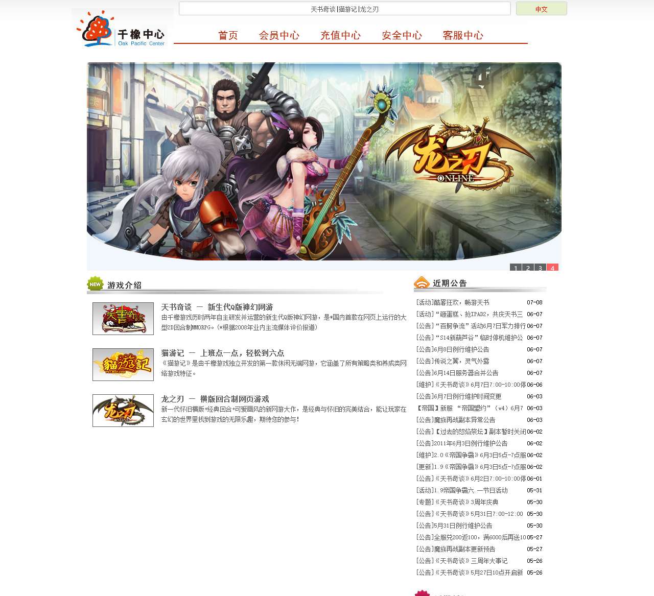 千橡游戏中心