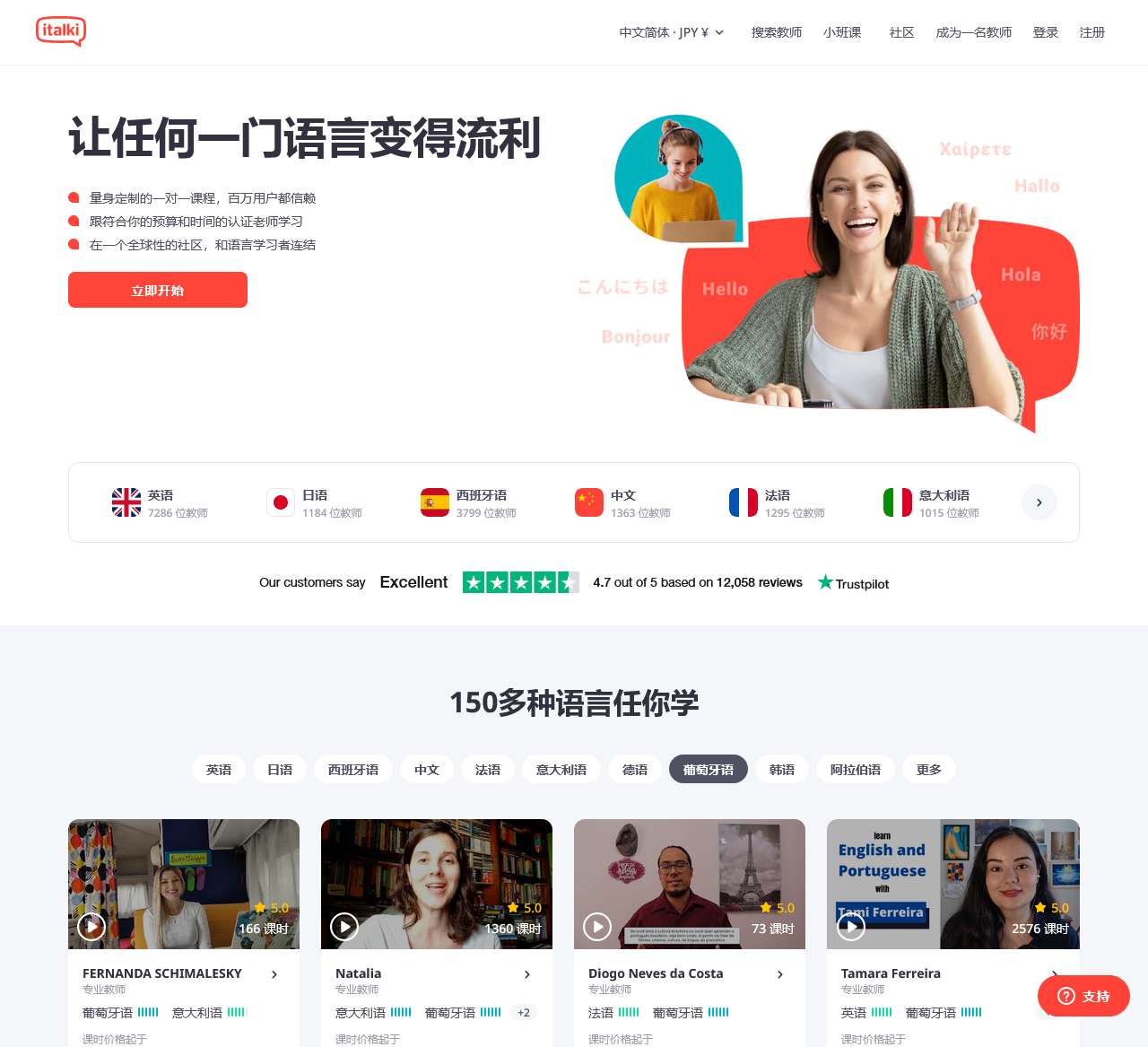爱拓奇国际语言学习社区和交易平台