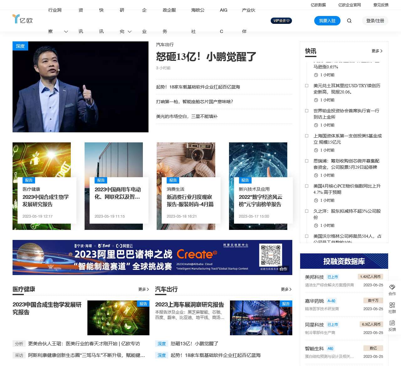 亿欧网