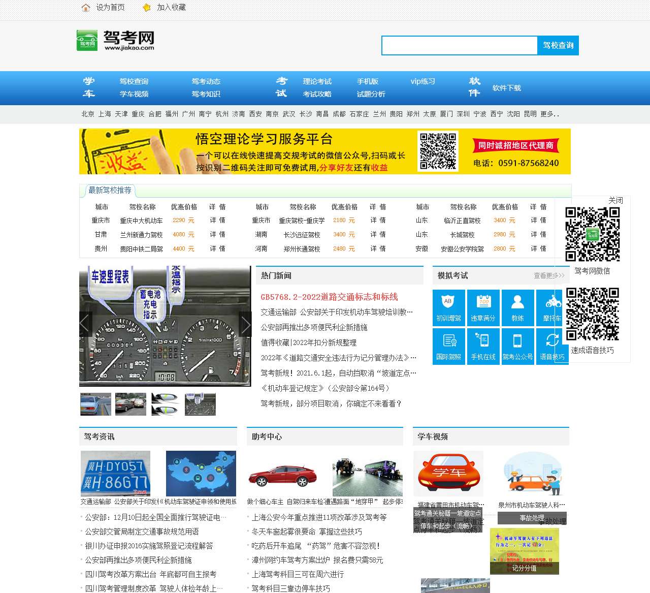 中国驾考网官网
