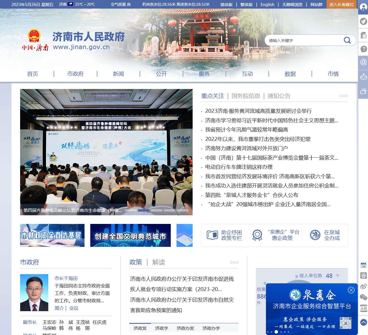 济南市政府门户网站