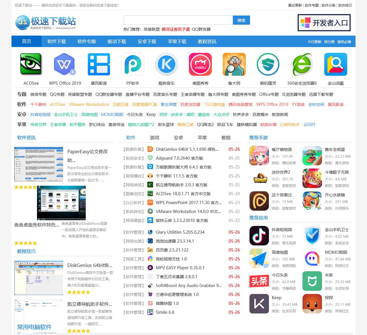 极速下载站