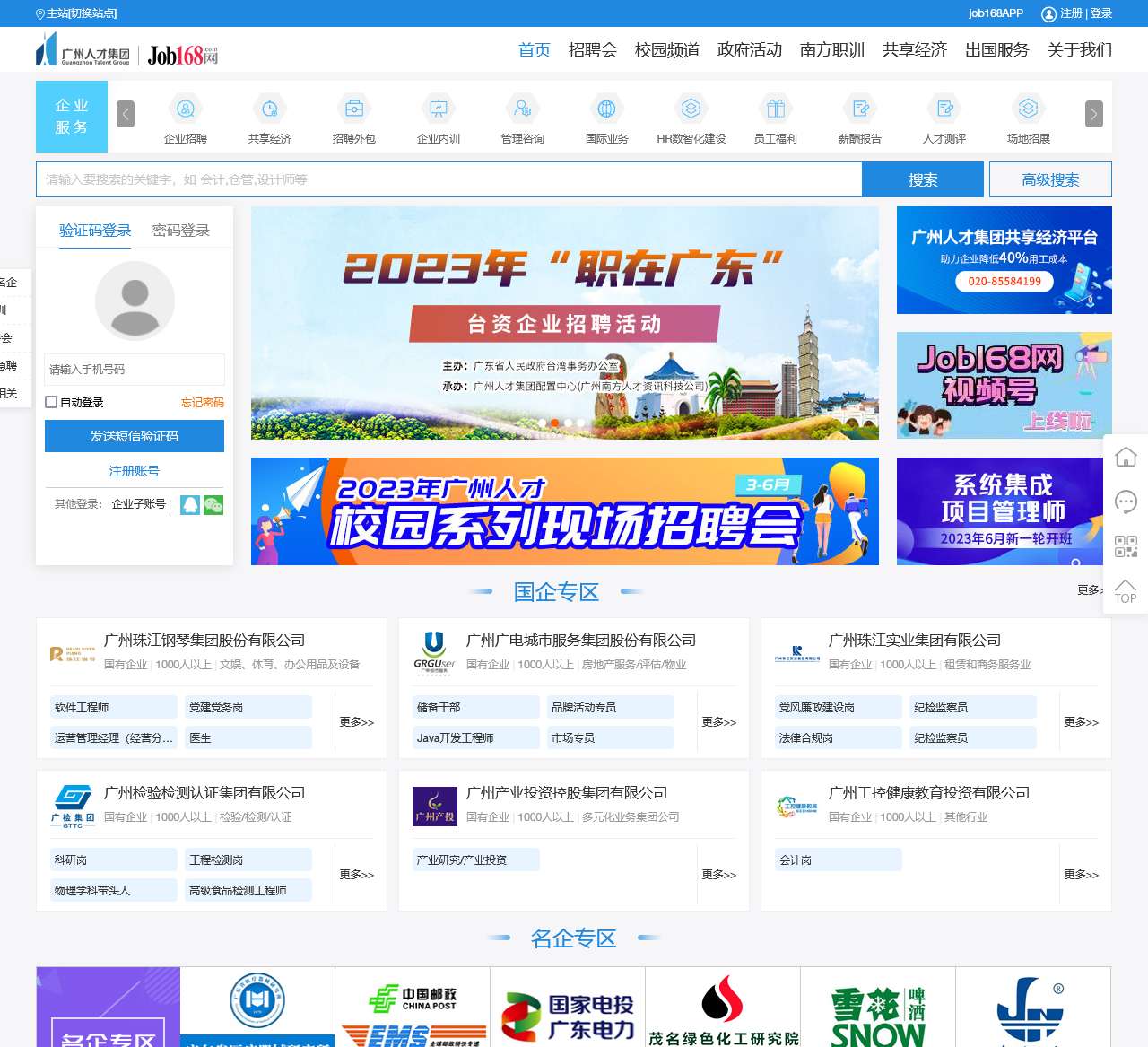 南方人才网