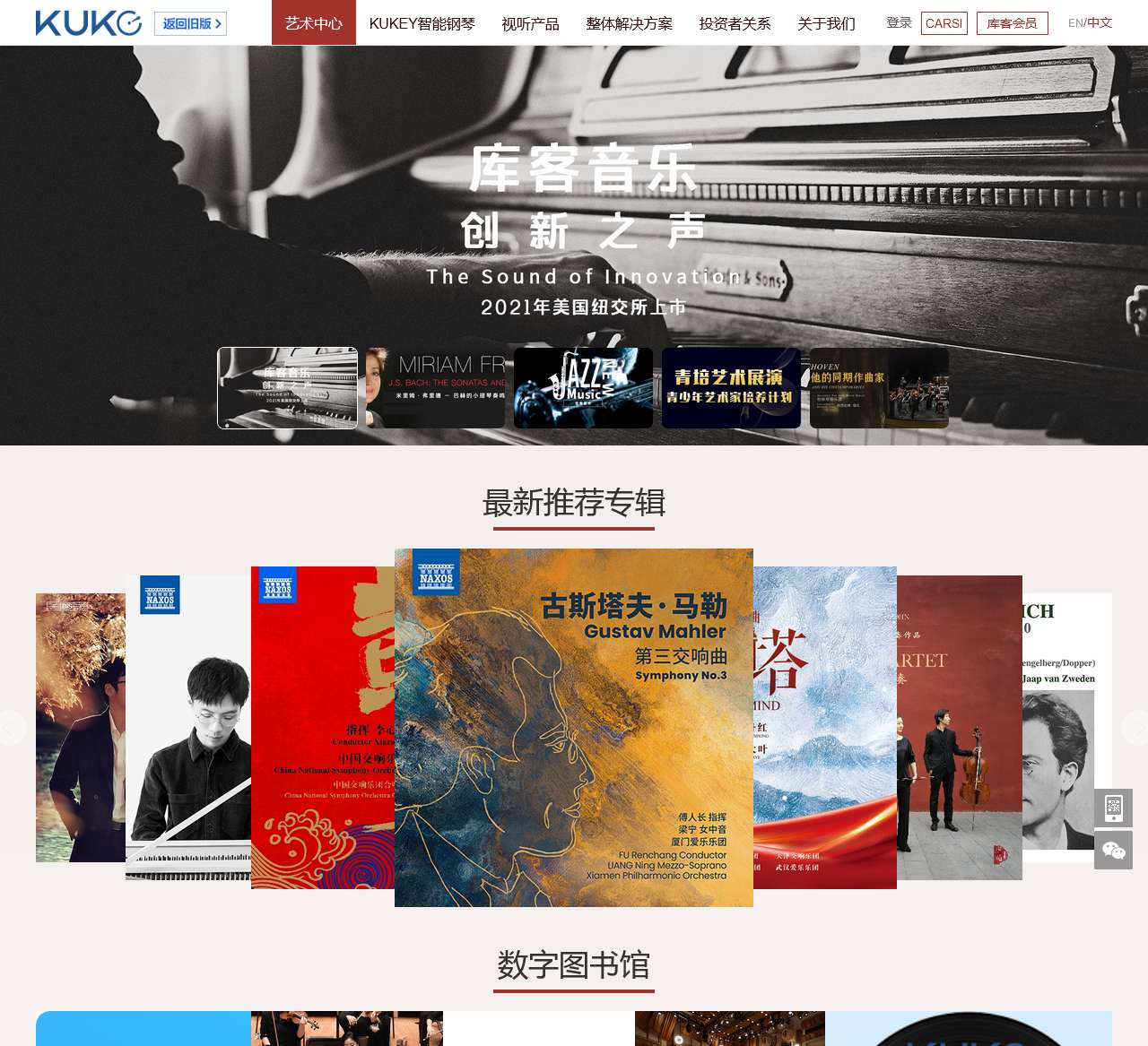 库客数字音乐图书馆