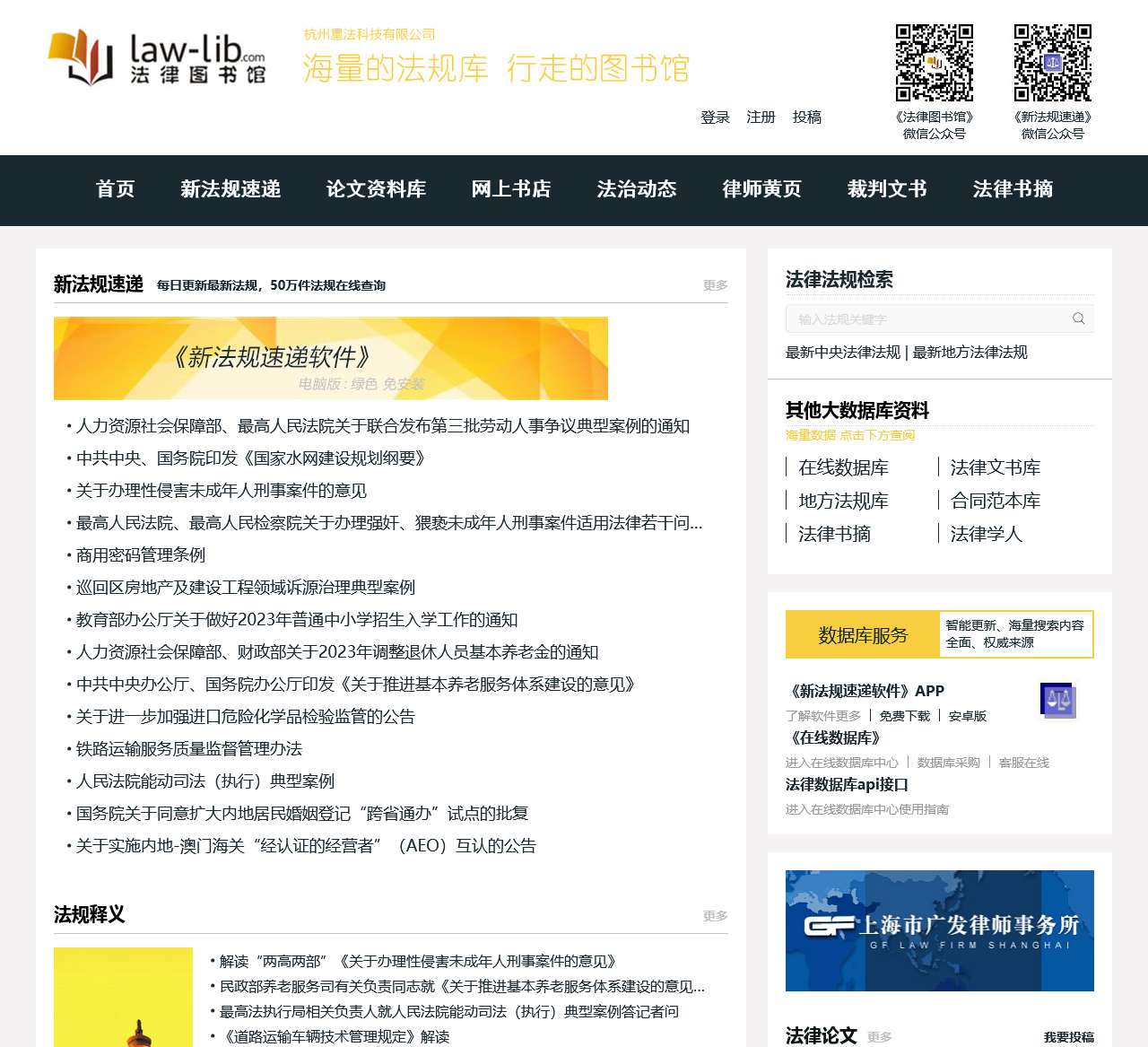 法律图书馆