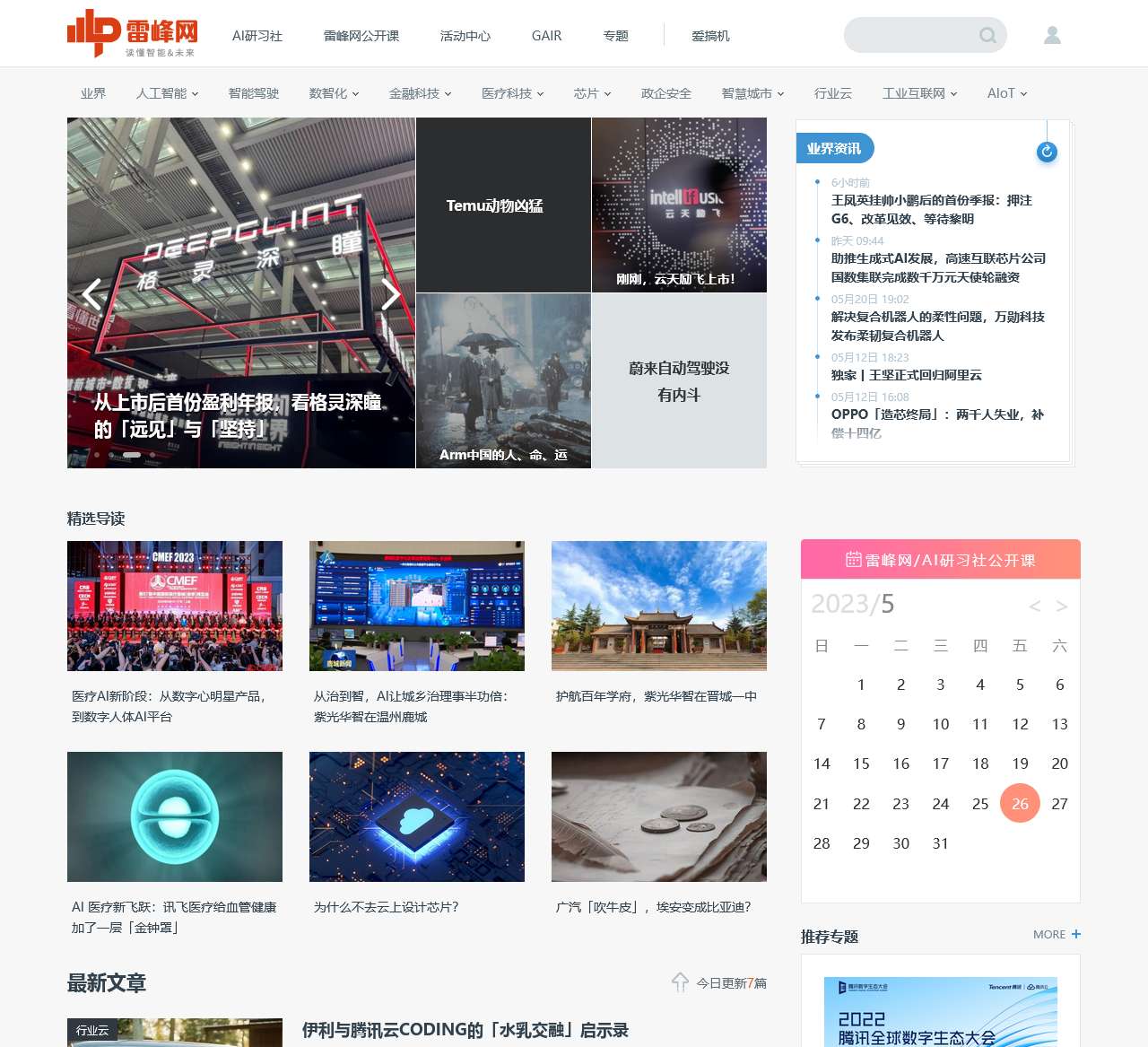 雷锋网