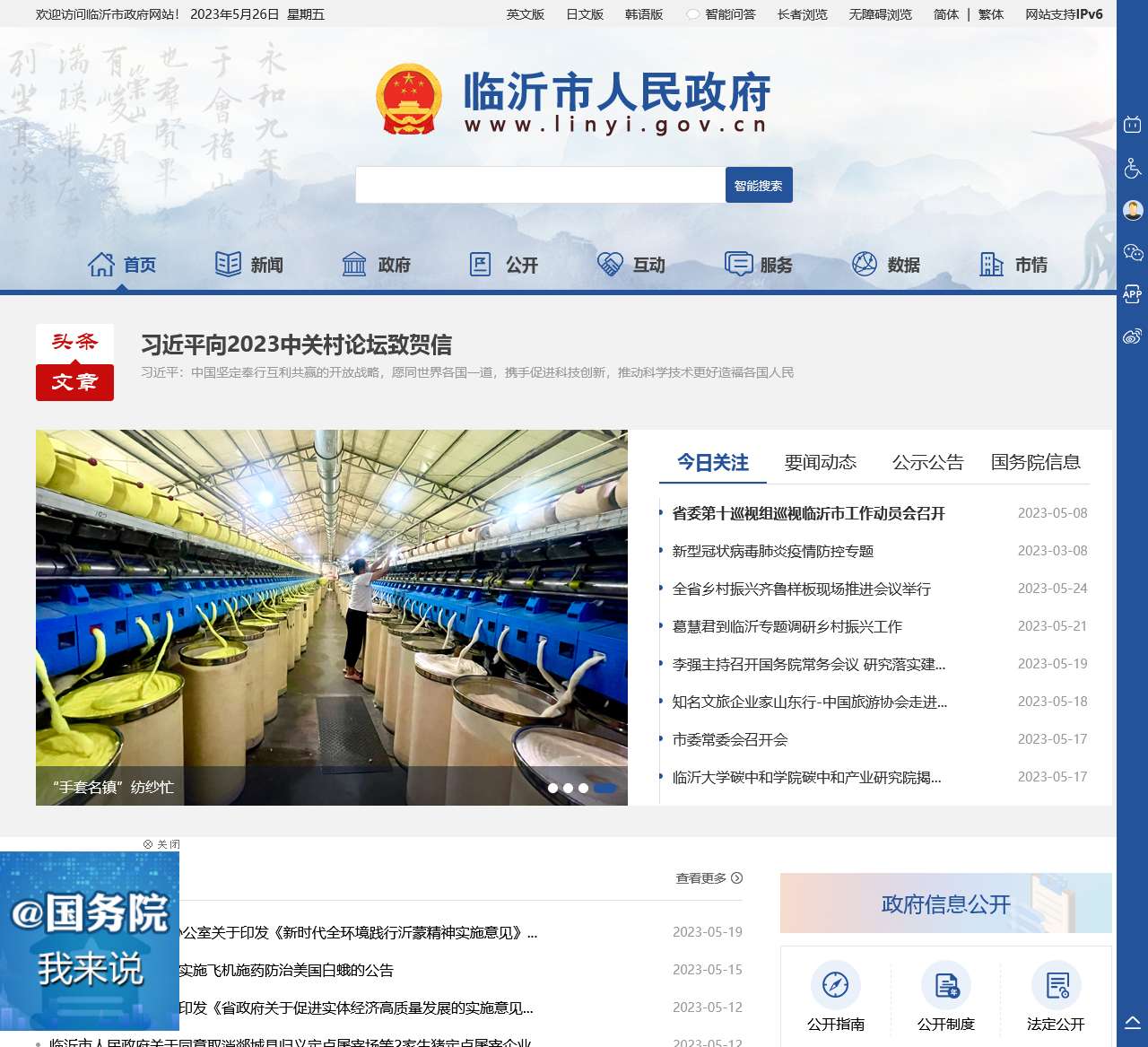 中国临沂政府