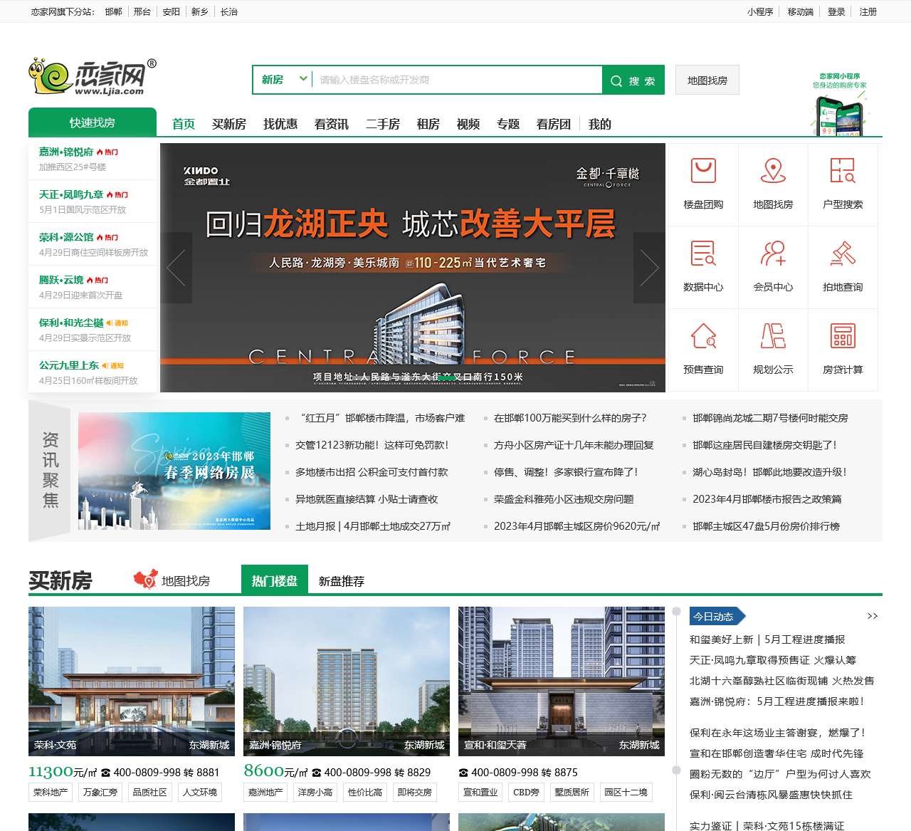 恋家网