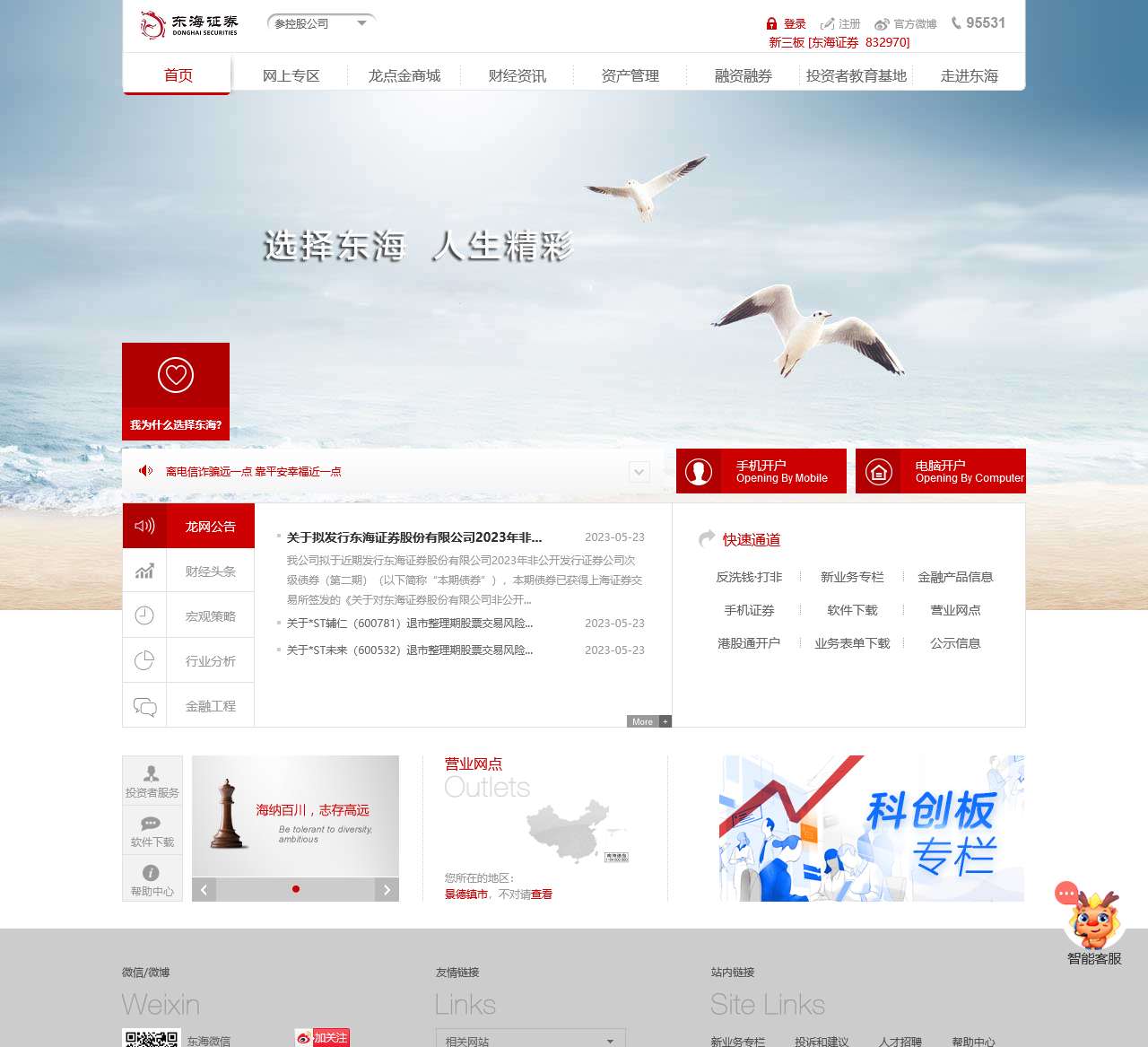 东海龙网