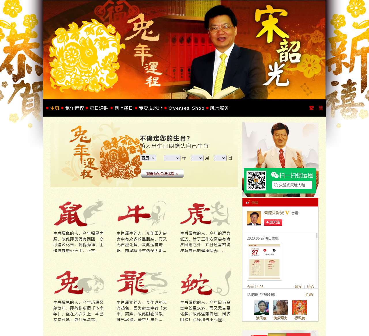 宋韶光大师网站