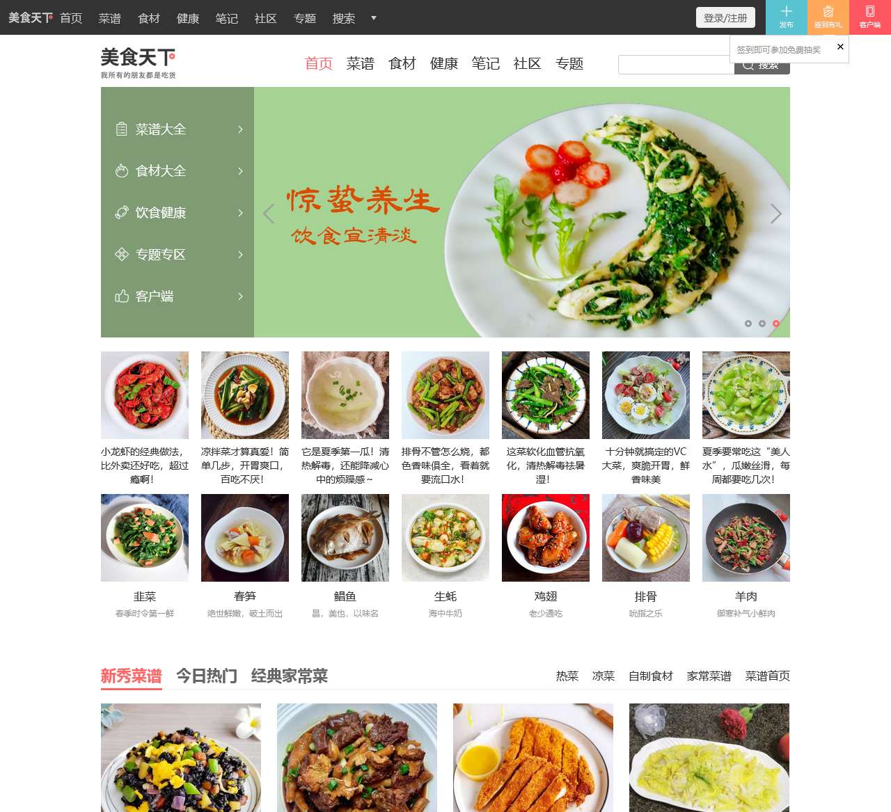 美食天下