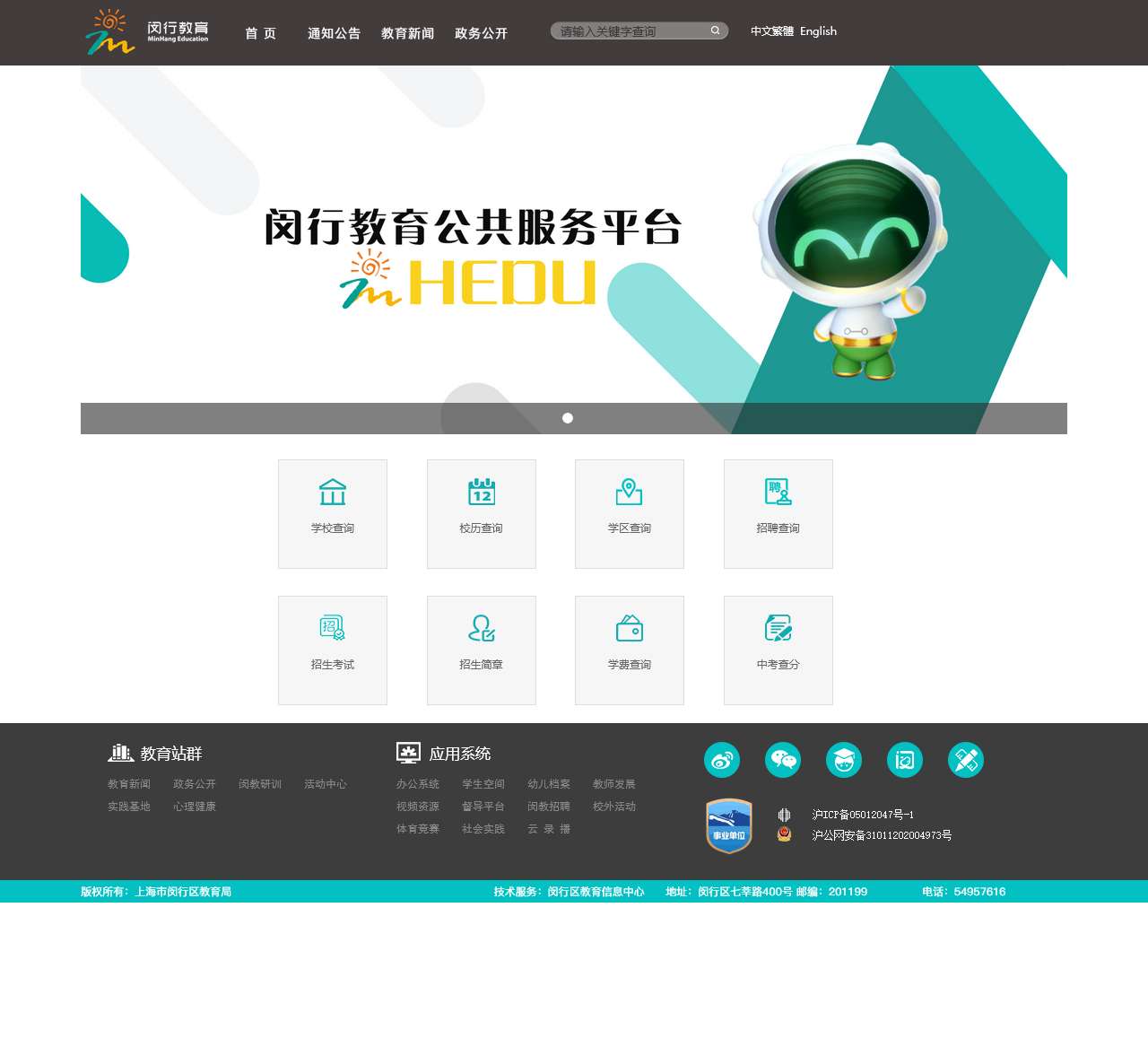 闵行教育