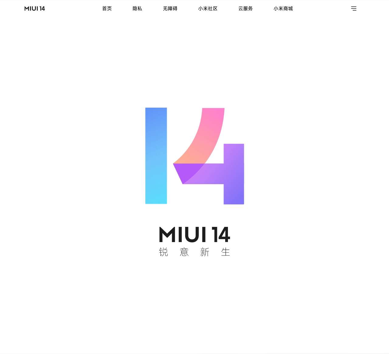 MIUI官方网站