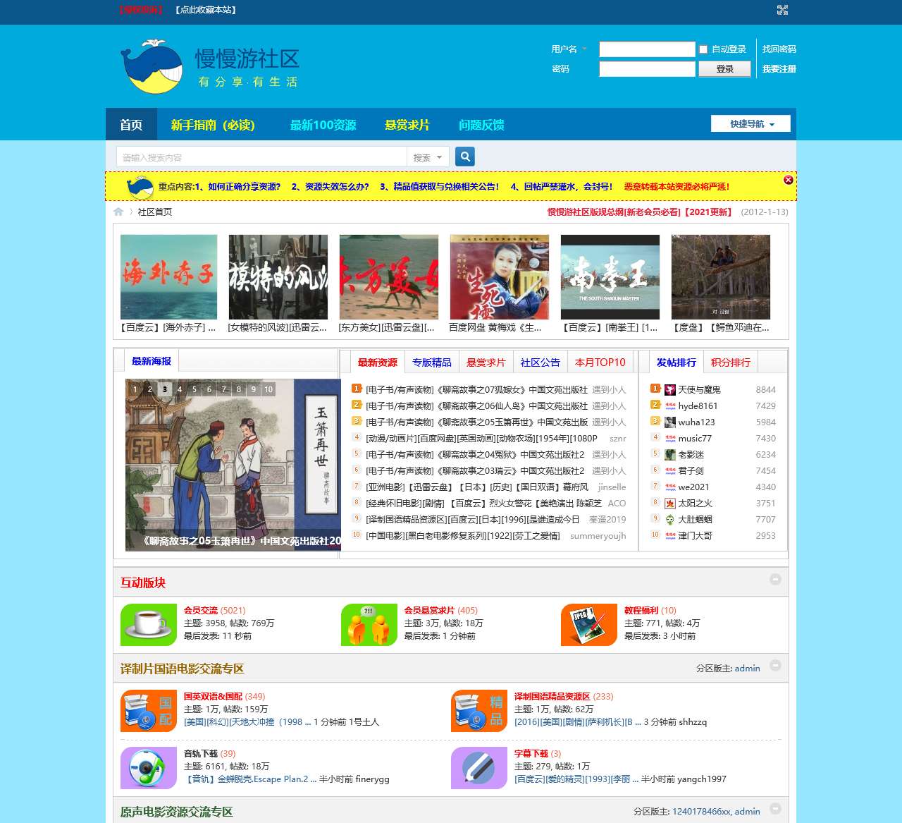 慢慢游社区