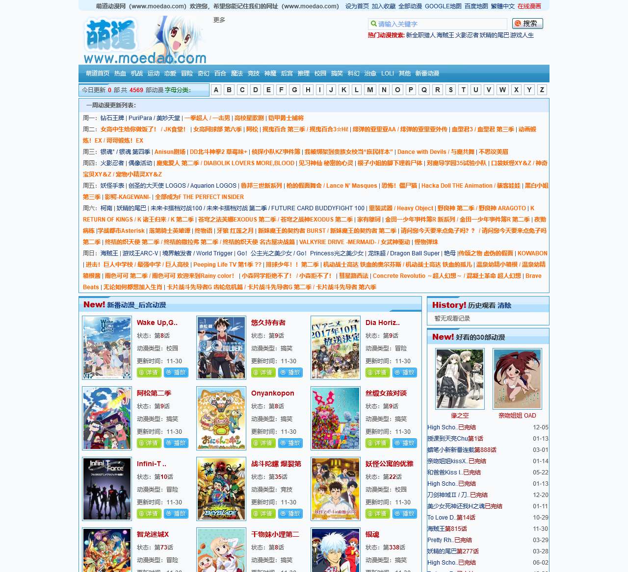 萌道动漫网