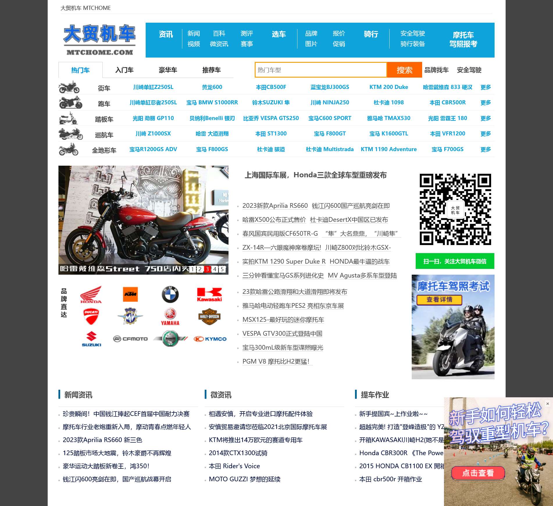 摩托车之家