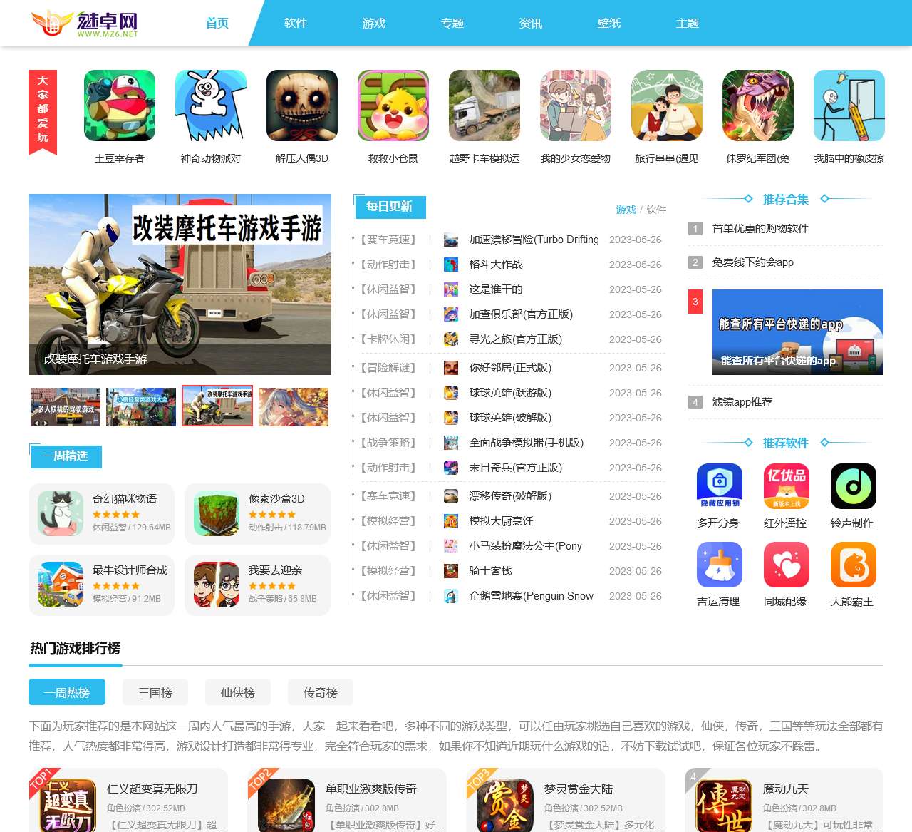 魅族溜