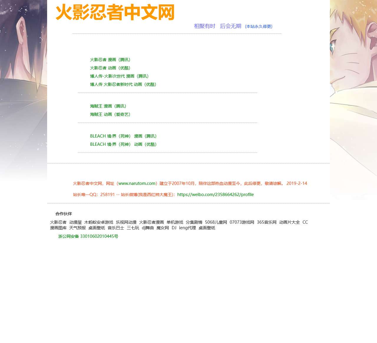 火影忍者中文网