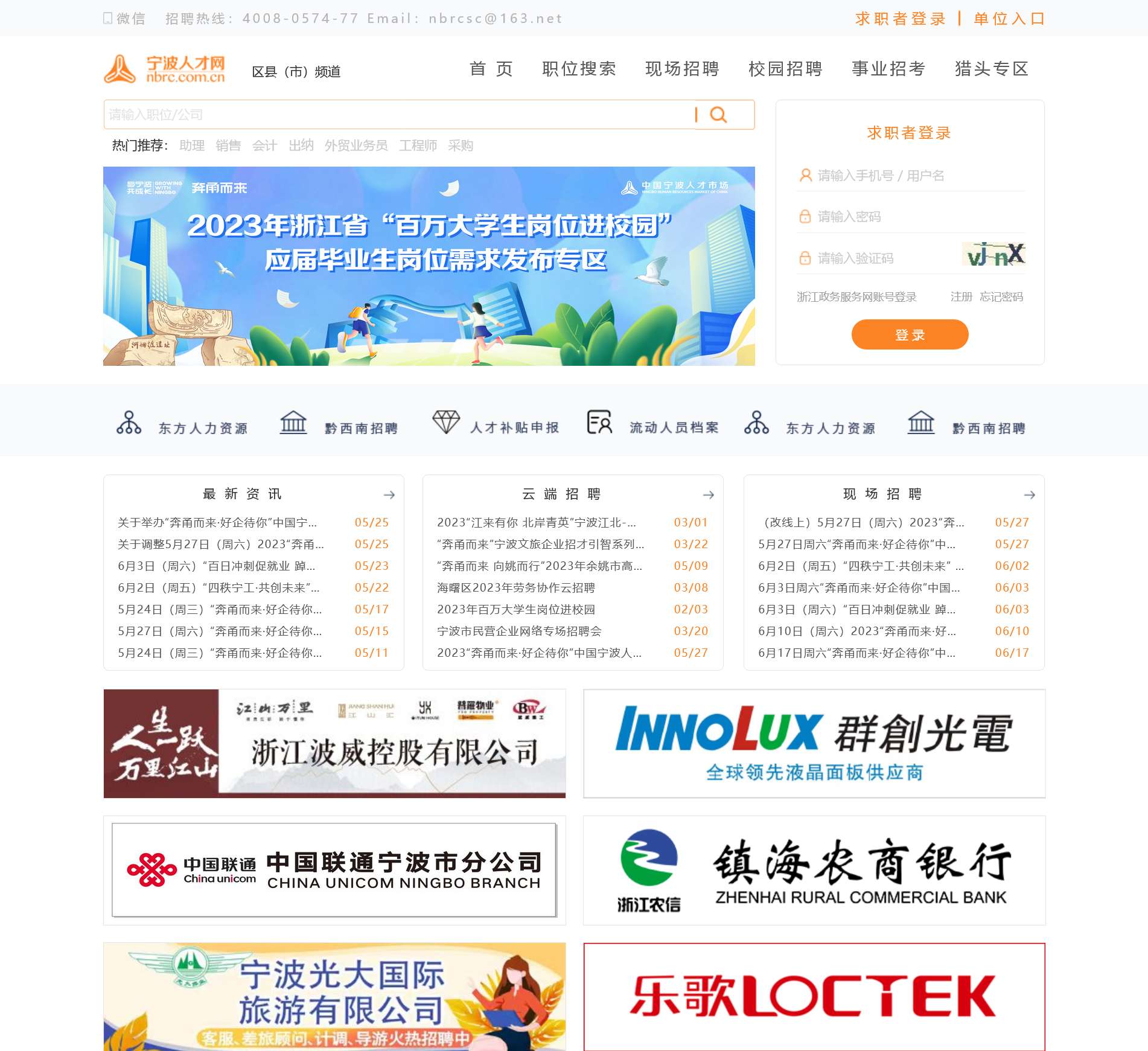 宁波人才网