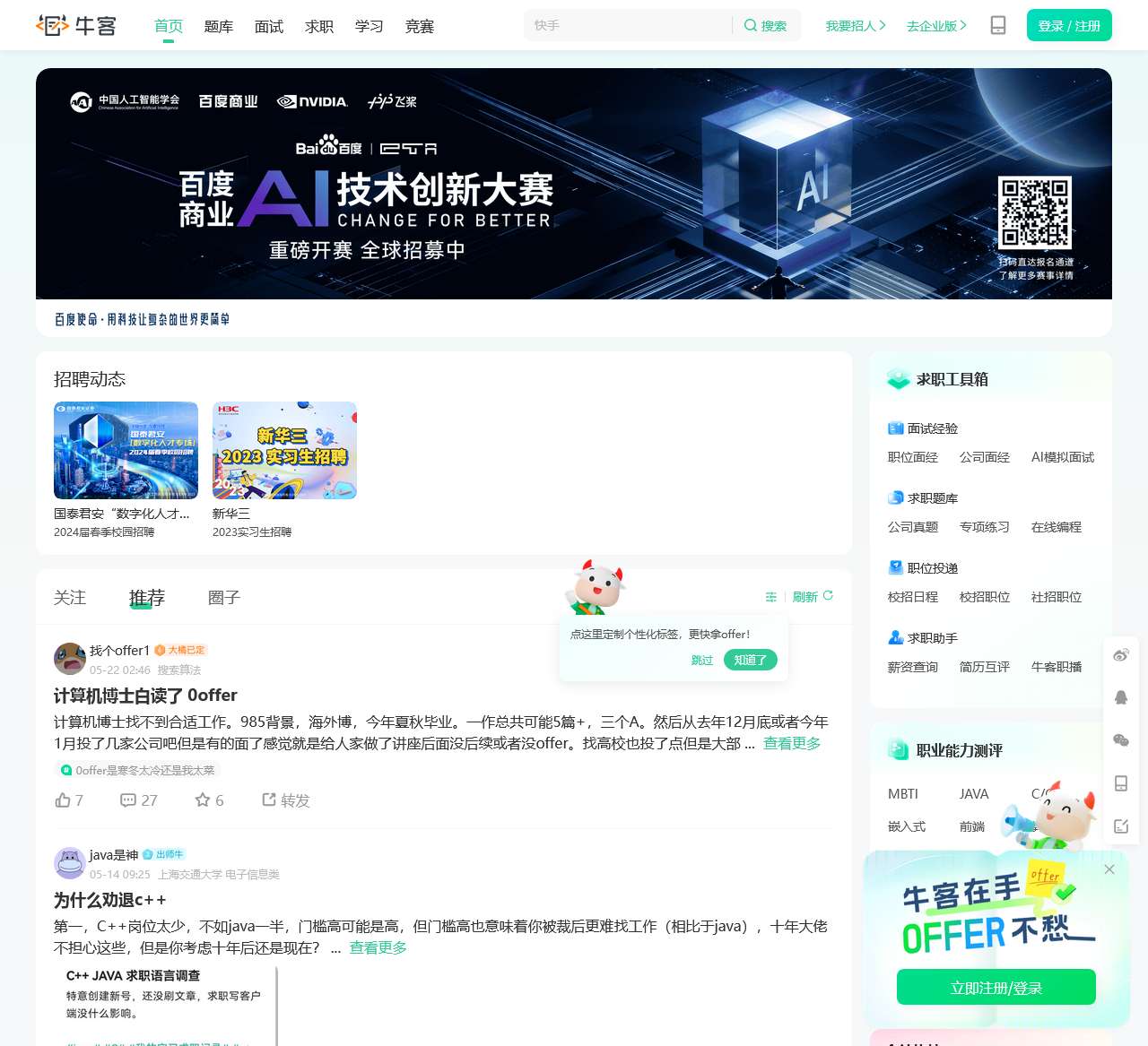 牛客网
