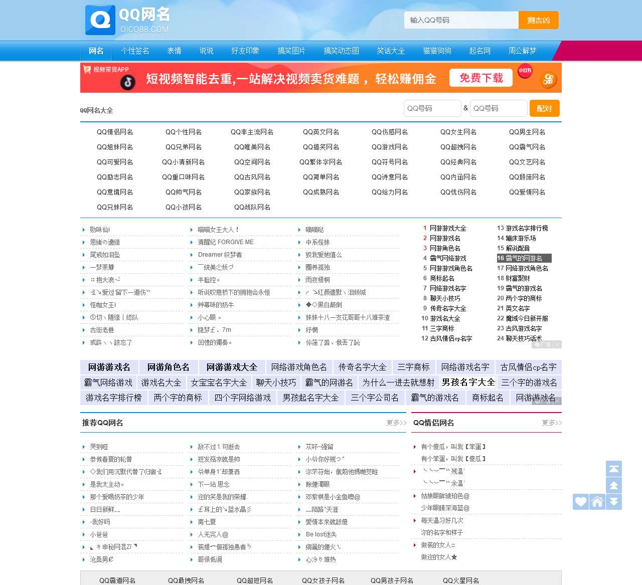 QQ网名