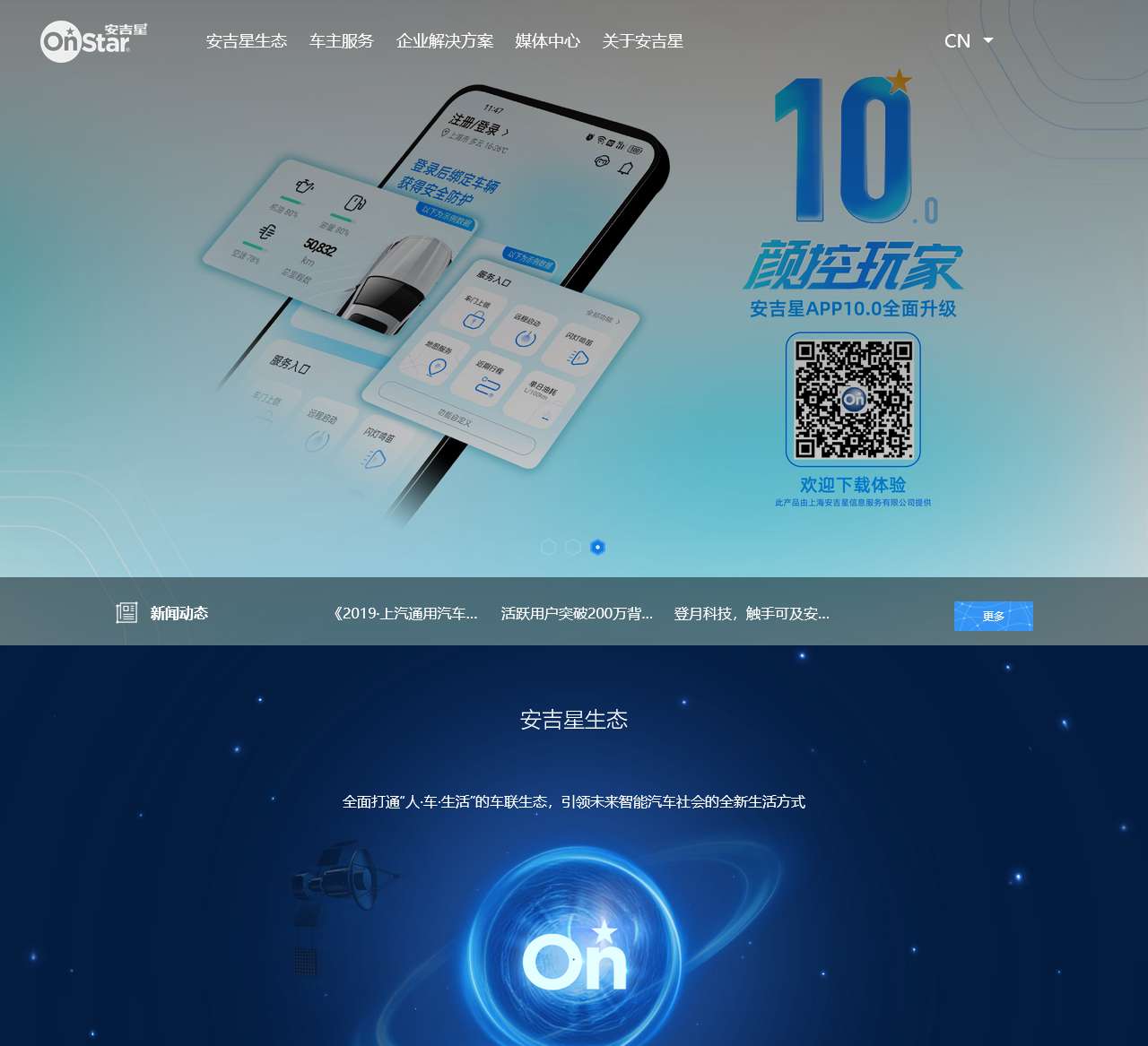安吉星