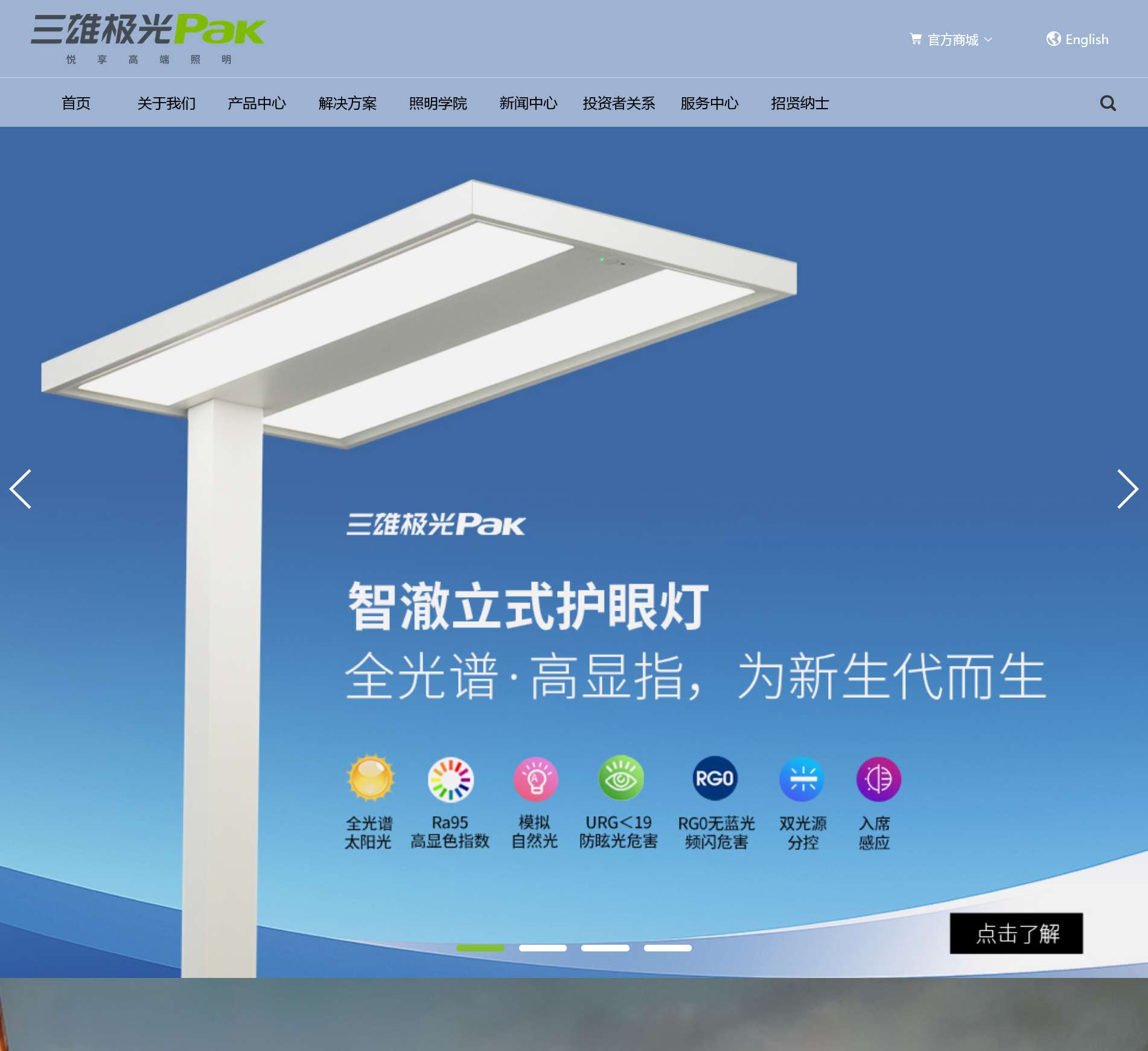 三雄极光照明官网