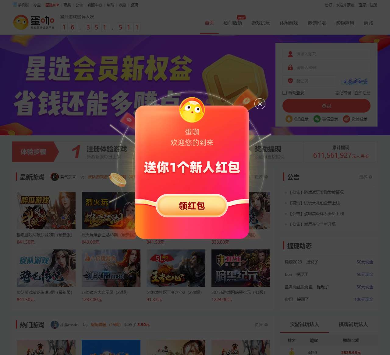 PC蛋蛋