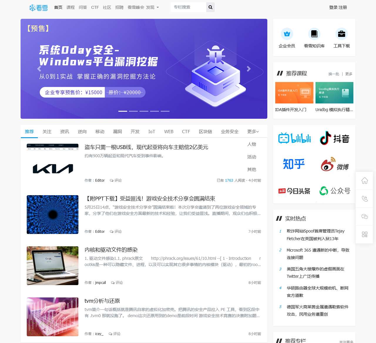看雪软件安全网站