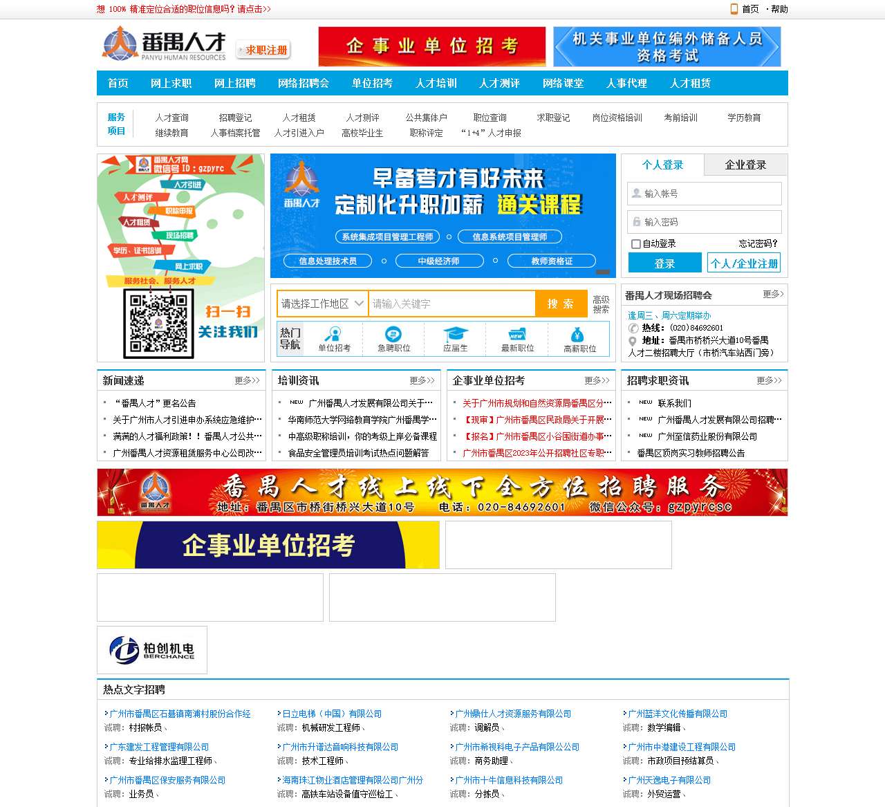 番禺人才网