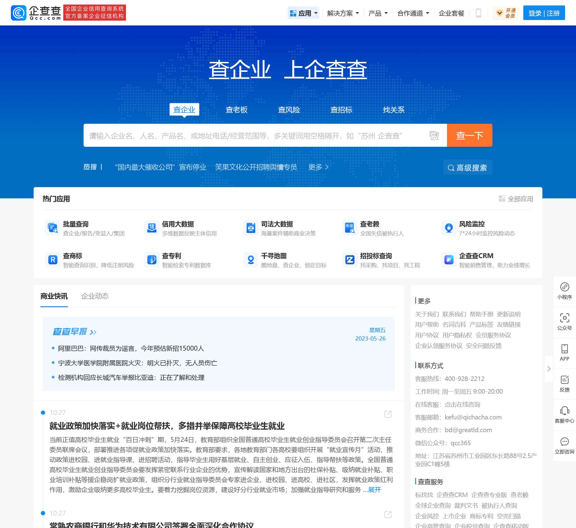 企查查