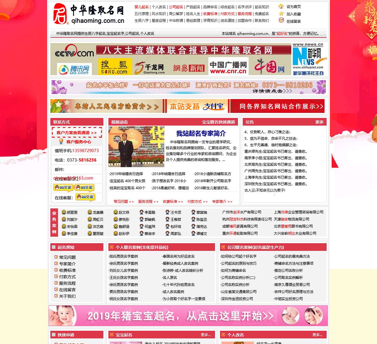 中华隆取名网