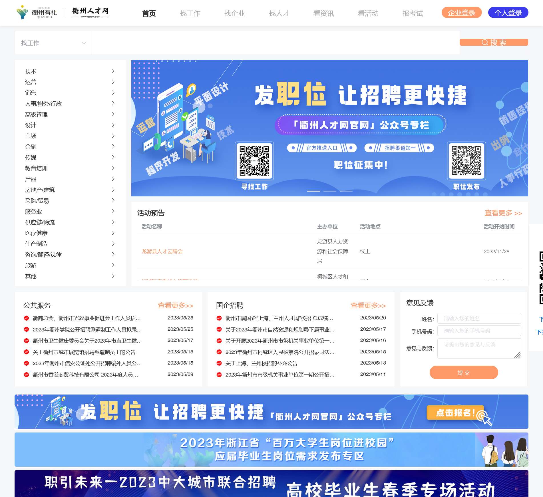 衢州人才网