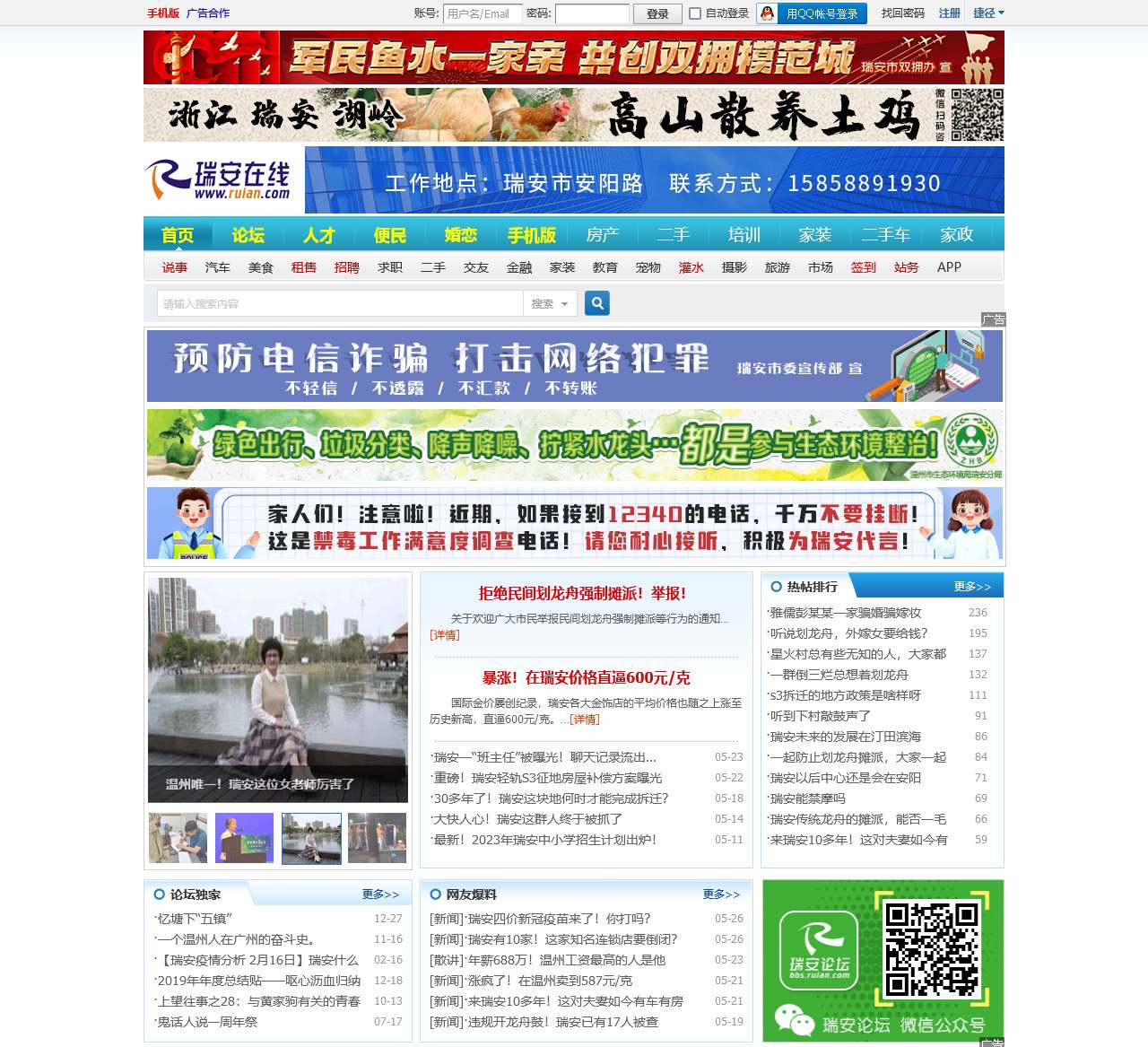 瑞安在线