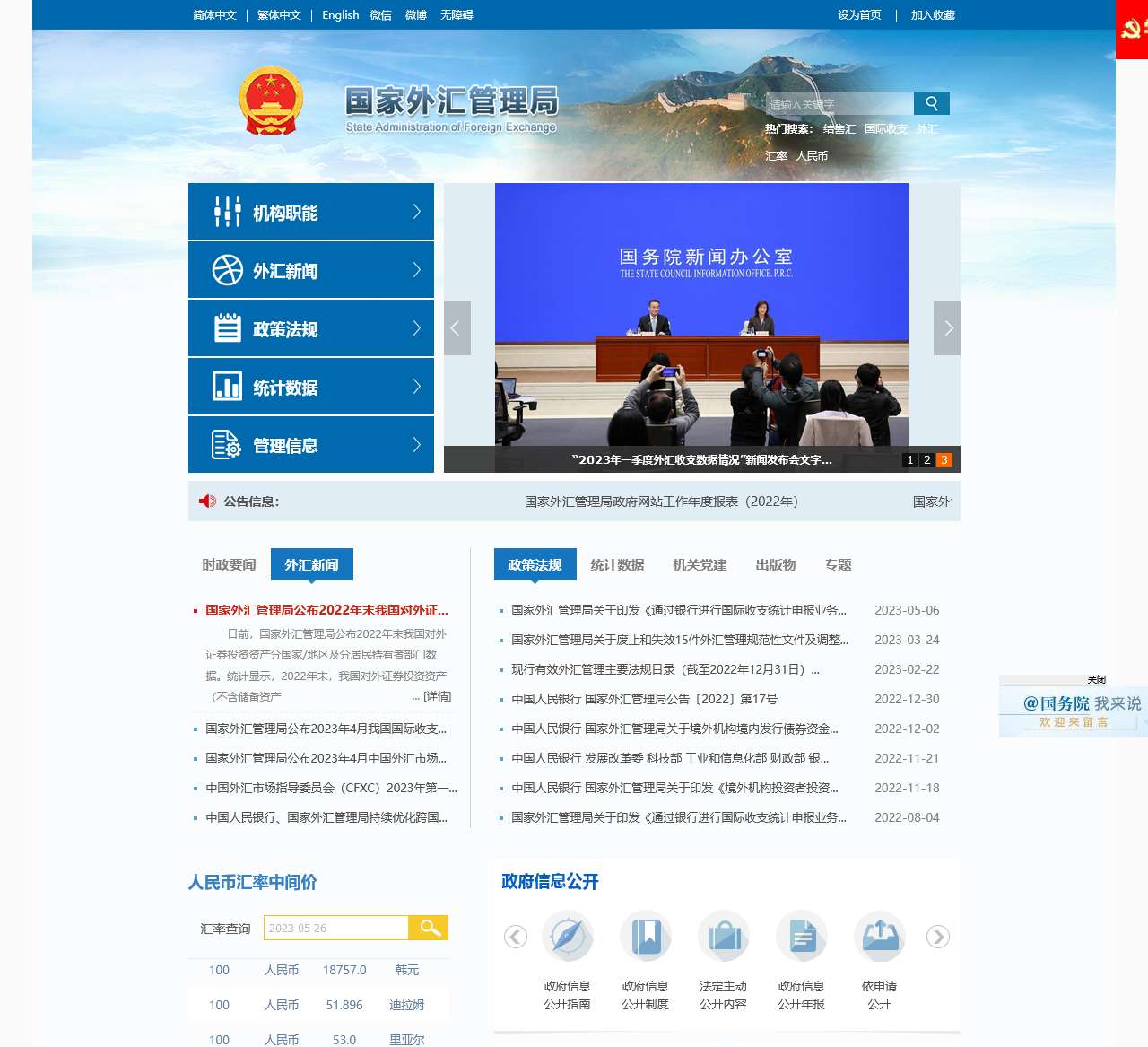 国家外汇管理局