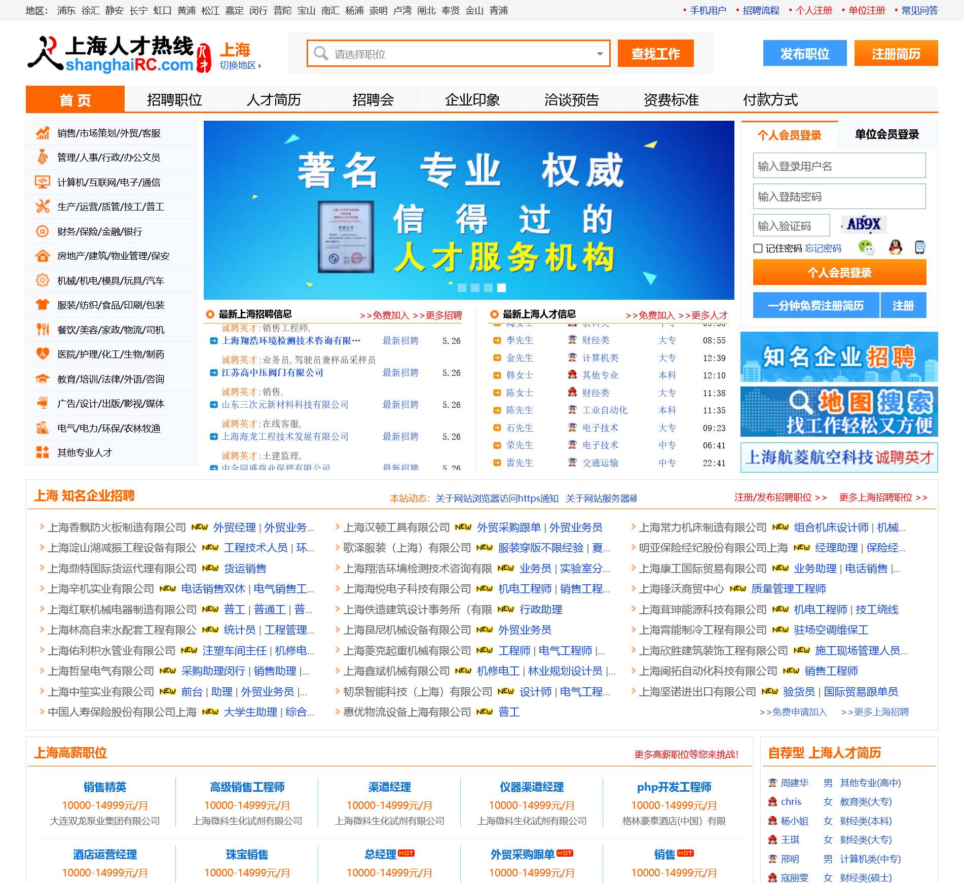 上海人才热线